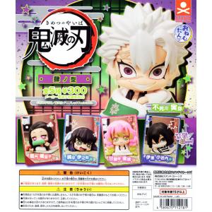 おねむたん 鬼滅の刃 肆ノ型 全5種セット ガチャ 鬼滅