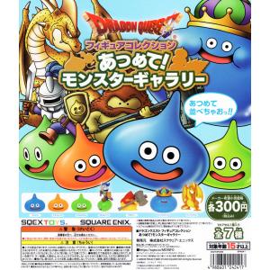 ドラゴンクエスト フィギュアコレクション あつめて！ モンスター