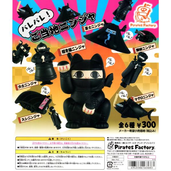 バレバレ！ ご当地ニンジャ 全6種セット ガチャ ミニチュア コンプ コンプリート