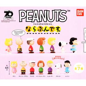 ならぶんです。 PEANUTS 全7種セット ガシャポン スヌーピー