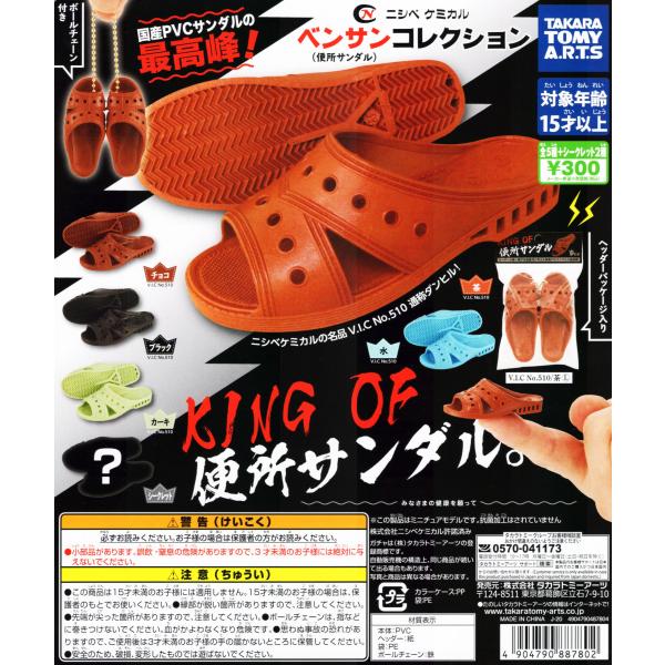 ニシベケミカル ベンサンコレクション 全7種セット ガチャ ミニチュア コンプ コンプリート