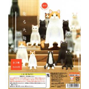 座る 大猫 全3種 ディスプレイ台紙セット 奇譚クラブ ねこ ガチャポン ガチャガチャ ガシャポン Gs02t 遊you 通販 Yahoo ショッピング
