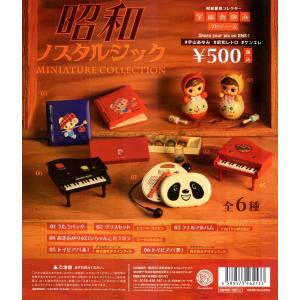 昭和ノスタルジック miniature collection ミニチュア コレクション 全6種セット カプセル版 コンプリートセット｜amyu-mustore