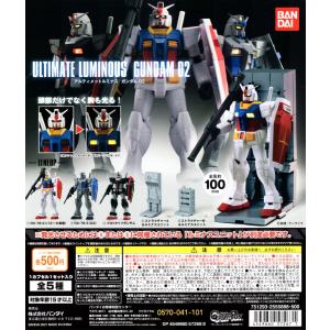 アルティメットルミナス ガンダム02 全5種セット コンプ