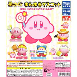 星のカービィ まんまるマスコット KIRBY MUTEKI! SUTEKI! CLOSET