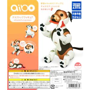 aibo デスクトップフィギュア チョコエディションmix 3種セット｜amyu-mustore