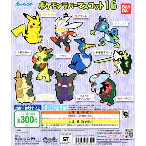 ポケモン ラバー マスコット 16 全9種セット バンダイ ガチャポン ガチャガチャ ガシャポン Gzs01 遊you 通販 Yahoo ショッピング