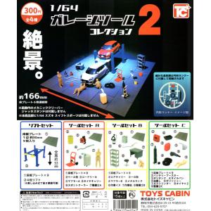 1/64 ガレージツール コレクション2 全4種セット ミニチュア