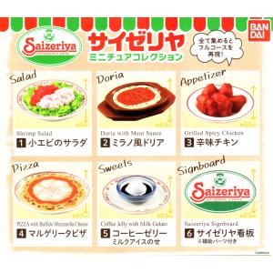 サイゼリヤ ミニチュア コレクション 全6種セット コンプ コンプリートセット