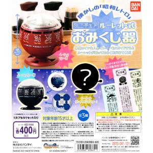 ミニチュア ルーレット式おみくじ器 全3種セット ガチャ ミニチュア コンプリート