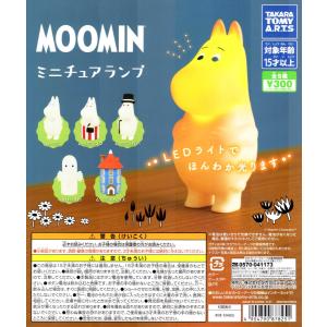 ムーミン MOOMIN ミニチュアランプ 全5種セット コンプ