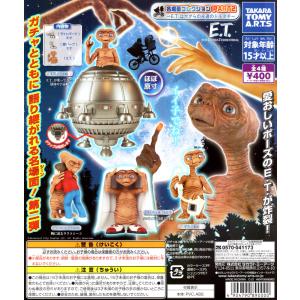 E.T.はボクらの永遠のトモダチ 名場面コレクション PART2 全4種セット ミニチュア コンプリートセット