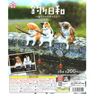 釣り日和 猫たちのひまつぶし 全5種セット コンプ コンプリートセット
