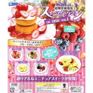 超精密樹脂粘土 スイーツコレクション On Dish Vol 1 全5種セット 超リアル ミニチュア コンプリートセット 最安値 価格比較 Yahoo ショッピング 口コミ 評判からも探せる