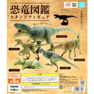 恐竜図鑑 スタンドフィギュア 全5種セット コンプリート 中古