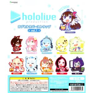 ホロライブ カプセルラバーストラップ vol.1 全11種セット ラバスト