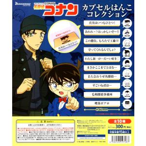 名探偵コナン カプセルはんこコレクション 全10種セット 判子 コンプリートセット｜amyu-mustore