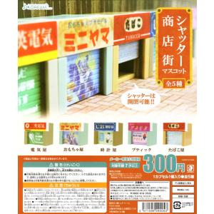 シャッター商店街マスコット 全5種セット コンプ コンプリートセットの商品画像