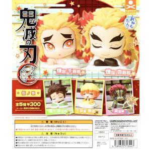 おねむたん 鬼滅の刃 伍ノ型 全5種セット 鬼滅 コンプリートセット