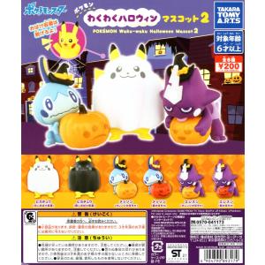 予約 ポケモン わくわくハロウィンマスコット2 全6種セット 発売予定 21年8月 ガチャ ガシャ コンプリート Gy キッズルーム 通販 Yahoo ショッピング