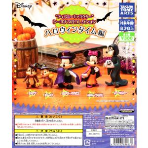 ディズニーキャラクター シーズナブルコレクション ハロウィンタイム編 全5種セット コンプ コンプリートセット 最安値 価格比較 Yahoo ショッピング 口コミ 評判からも探せる