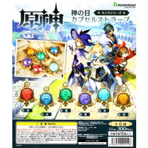 原神 神の目カプセルストラップ 全6種セット コンプ
