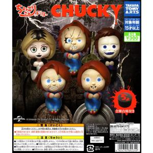 タカラトミーアーツ CHUCKY Hide&Seek かくれんぼフィギュア 全5種