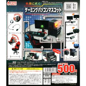 本当に光る！ ゲーミングパソコン マスコット 全5種セット