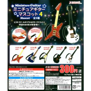 ミニチュアギターマスコット4 全5種セット コンプ コンプリートセット｜amyu-mustore
