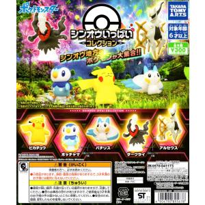 タカラトミーアーツ ポケモン Yummy! スイーツマスコット3 全4種セット