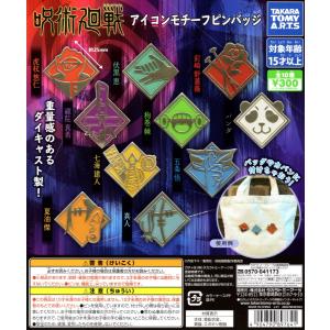 呪術廻戦 アイコンモチーフ ピンバッジ 全10種セット コンプ コンプリートセット 最安値 価格比較 Yahoo ショッピング 口コミ 評判からも探せる