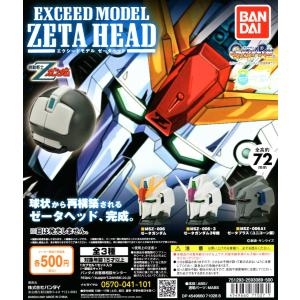 機動戦士ガンダム Z EXCEED MODEL ZETA HEAD エクシードモデル