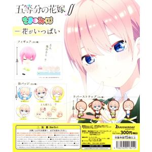 ガシャポンくじ 五等分の花嫁∬ あそーと3 全20種セット フルコンプ