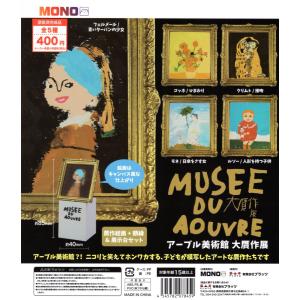 アーブル美術館　2点セット アーブル美術館 大贋作展 全5種セット コンプ コンプリート
