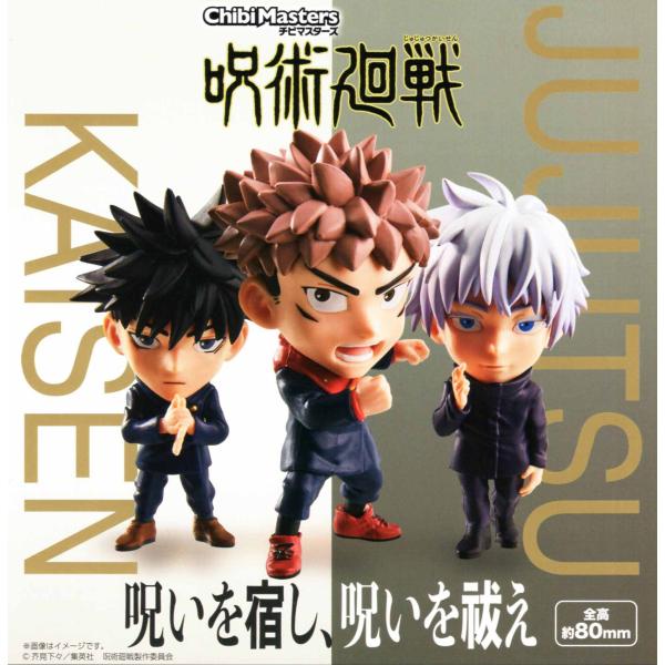 ChibiMasters 呪術廻戦 全3種セット コンプ コンプリートセット