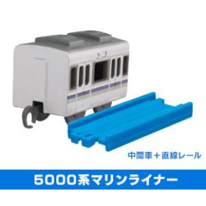 カプセルプラレール 5000系マリンライナー（中間車＋直線レール）