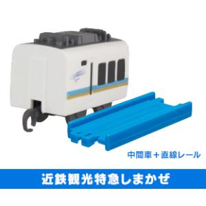 カプセルプラレール 近鉄観光特急しまかぜ（中間車＋直線レール）