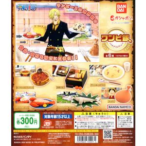 ワンピース ワンピ飯 フィギュアコレクション 全6種セット コンプ コンプリートセット｜amyu-mustore