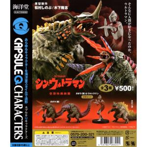 海洋堂 カプセルQキャラクターズ シン・ウルトラマン