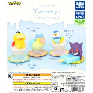 ポケモン Yummy スイーツマスコット2 全4種セット