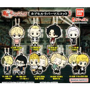 でふぉラバ！ 東京リベンジャーズ キーホルダー 全8種セット 東リベ