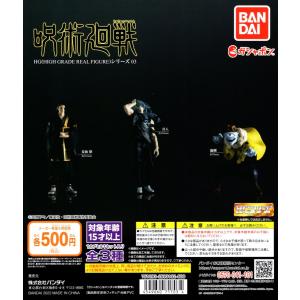 HG 呪術廻戦 03 全3種セット