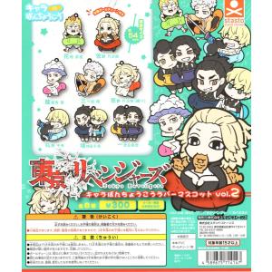 BANDAI（バンダイ） 東京リベンジャーズ カプセルラバーマスコット3 全