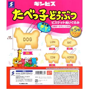 たべっ子どうぶつビスケットぬいぐるみ 全5種セット コンプ