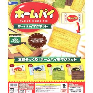 FUJIYA HOME PIE ホームパイマグネット 全4種セット コンプ