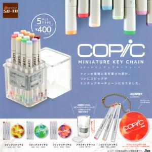 コピック ミニチュアキーチェーン COPIC 全5種セット ガチャガチャ