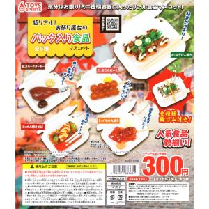 超リアル お祭り屋台のパック入り食品マスコット 全5種セット