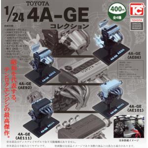 1/24 トヨタ 4A-GEコレクション 全4種セット コンプ コンプリートセット
