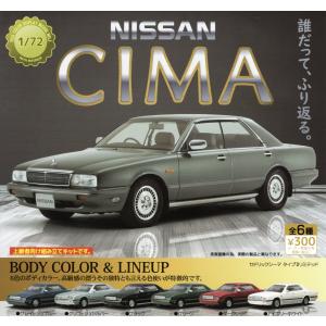 NISSAN CIMA 日産 シーマ 1/72 全6種セット コンプ コンプリートセット｜amyu-mustore