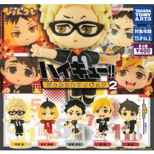 ハイキュー‼︎ ぴょんコレ コンプ コンプリート ハイキュー‼︎ ぴょんコレ コンプ コンプリート